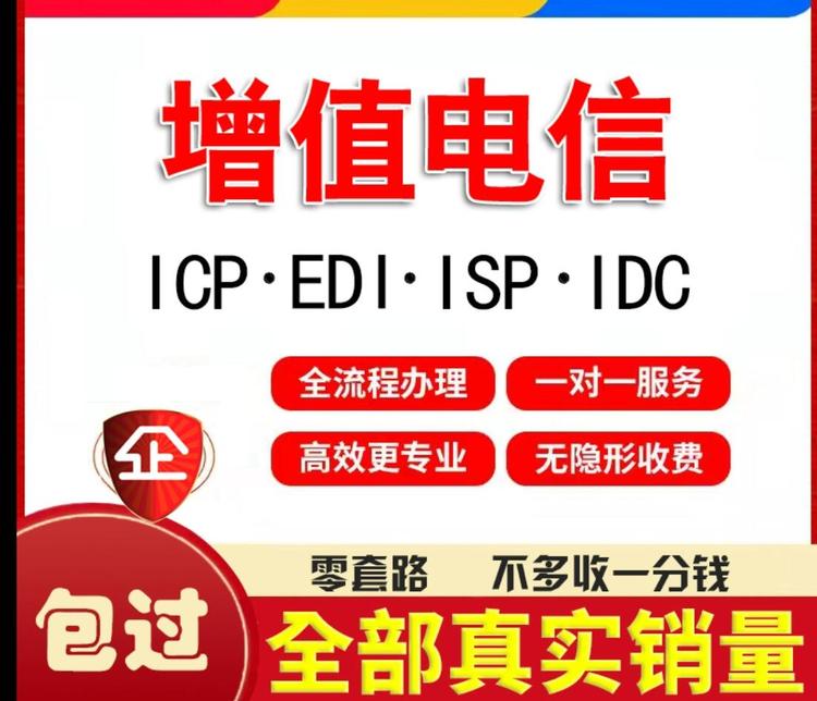 貴陽(yáng)增值電信業(yè)務(wù)經(jīng)營(yíng)許可證辦理攻略 南數(shù)網(wǎng)絡(luò)的專業(yè)代辦服務(wù)解析